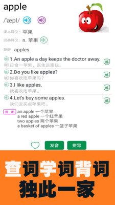 小学英语图解学习词典app官方版图1