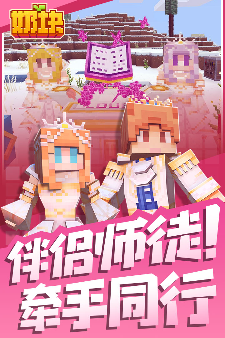 奶块2.6.5游戏安卓更新版图1