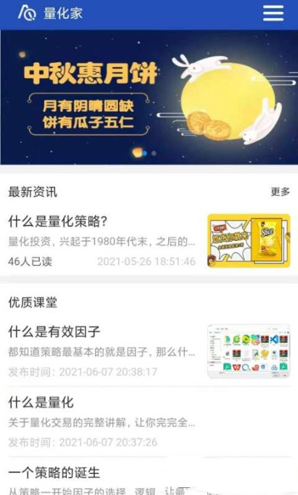 量化家app图1