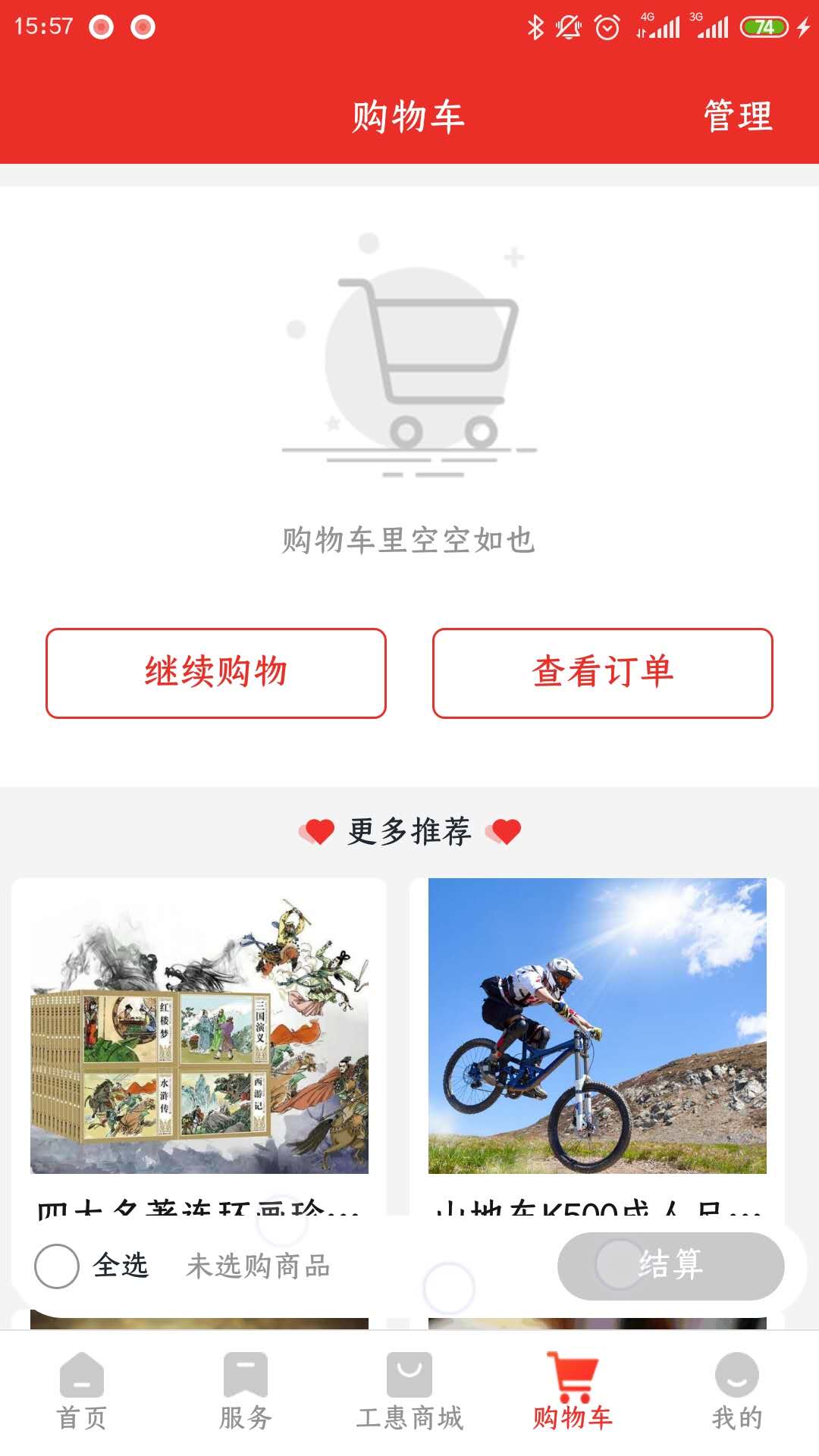 濮工惠app图1