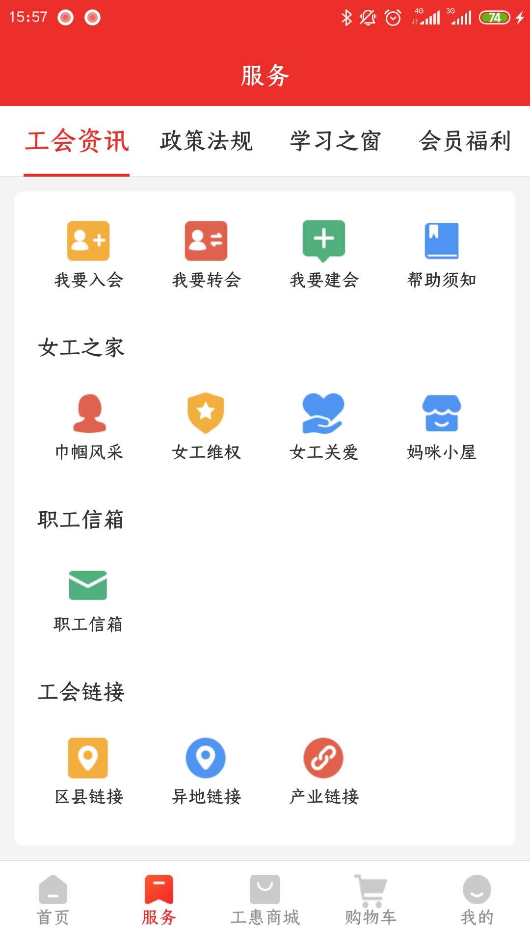 濮工惠app图2