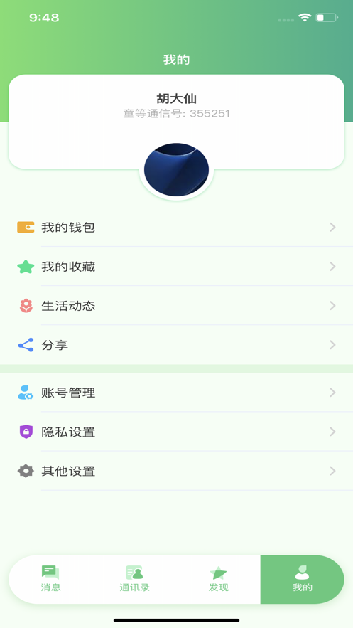 童等通信app官方版图3