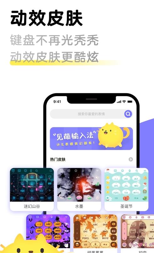 见萌输入法app官网版图3