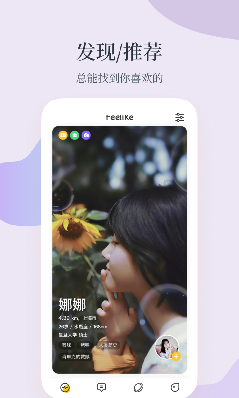 Feelike交友图2
