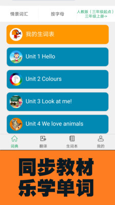 小学英语图解学习词典app官方版图3