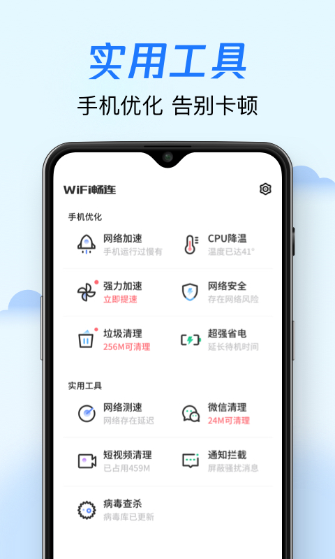 WiFi畅连app图片1