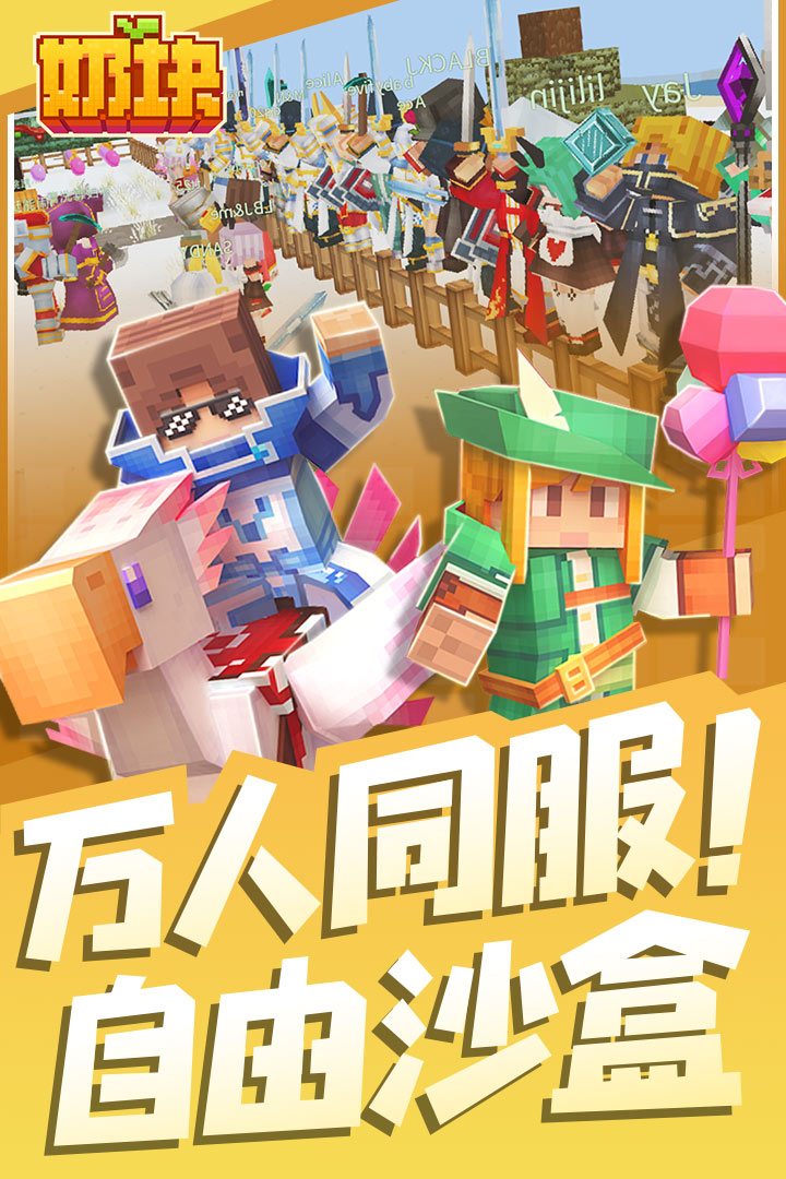 奶块2.6.5游戏安卓更新版图3