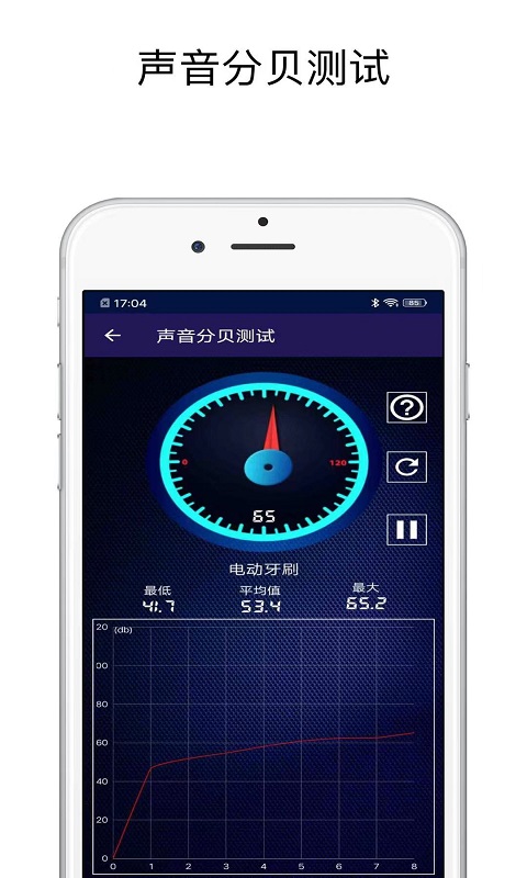 声音分贝测试app官方版图2