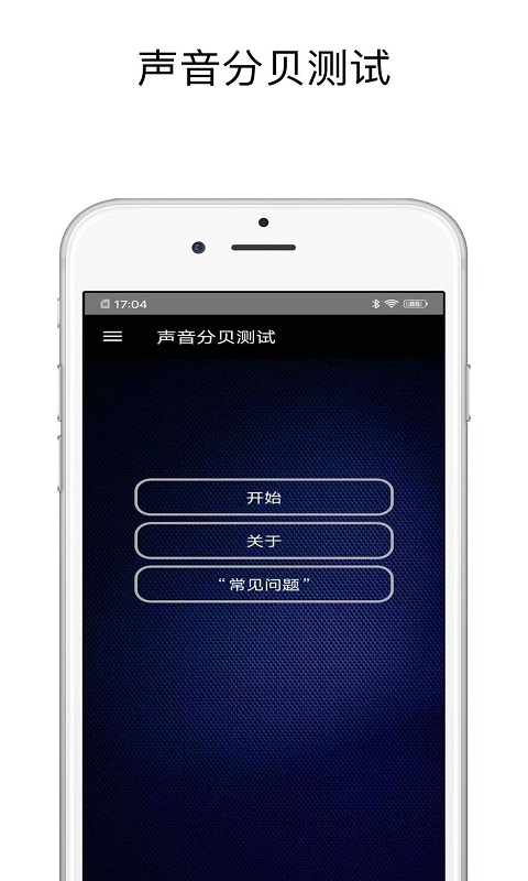 声音分贝测试app官方版图3