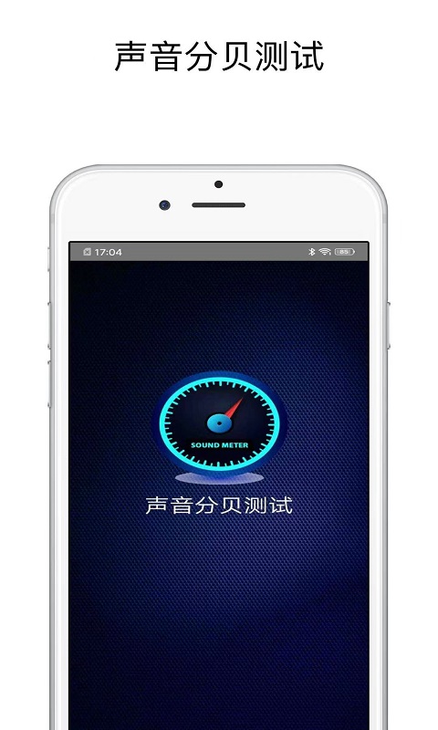 声音分贝测试app图片1