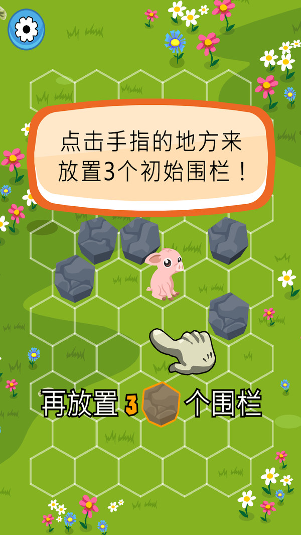 拦住小猪游戏安卓版图2