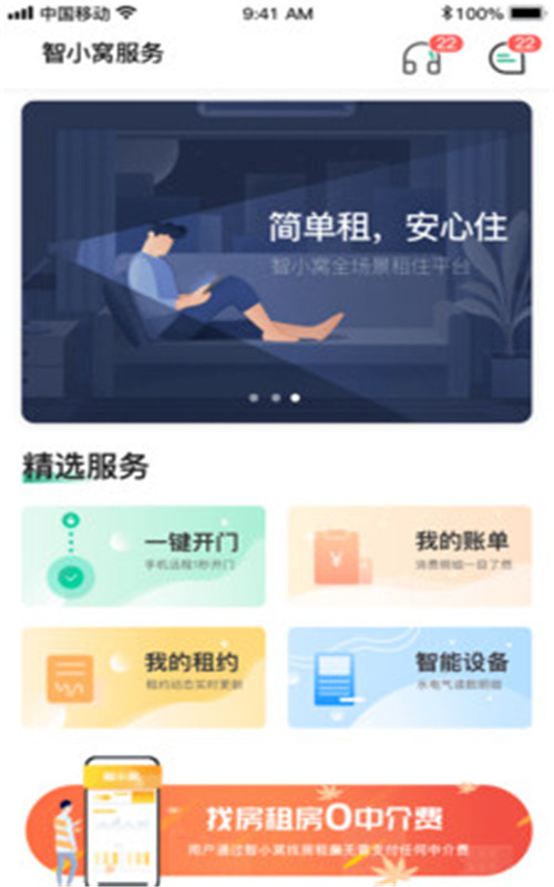 小窝租房app图1