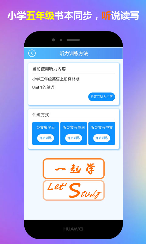 五年级英语一起学app图片1