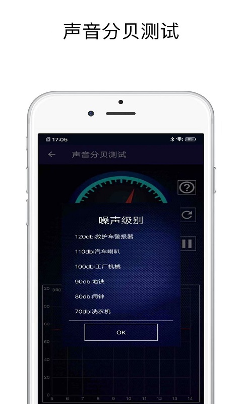 声音分贝测试app官方版图1