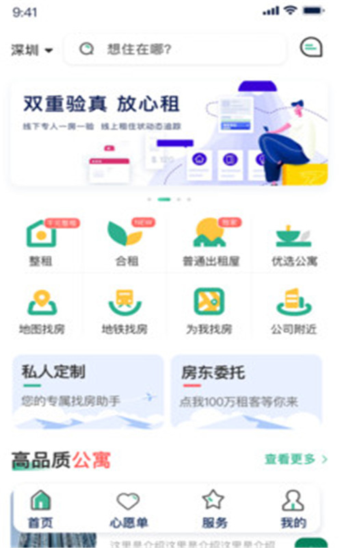 小窝租房app图2