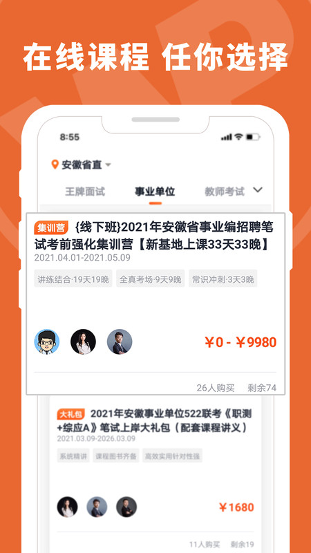 王牌教育APP图片1