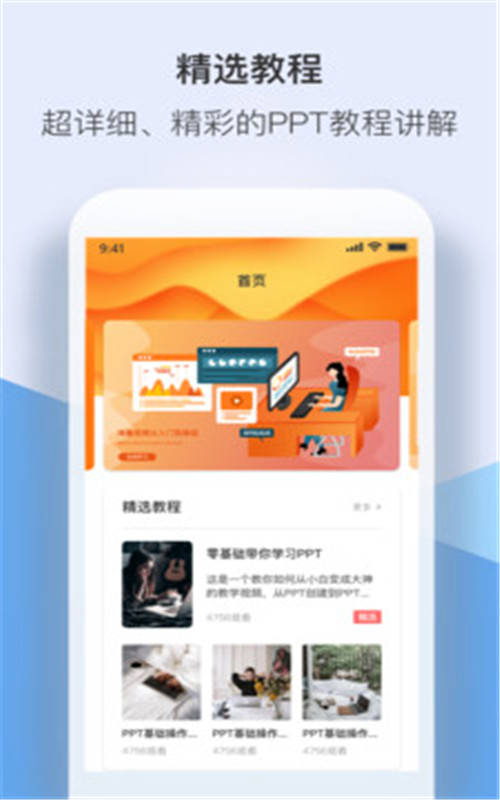 PPT制作幻灯片app图3