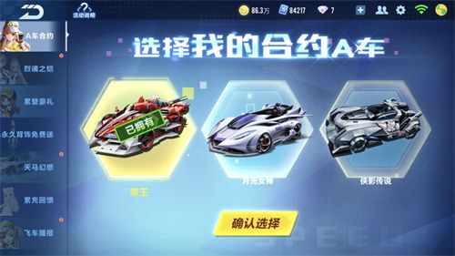 QQ飞车手游A车合约选哪个车？2021a车合约三辆A车选择推荐