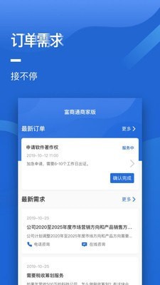 集商通商家版app客户端图3