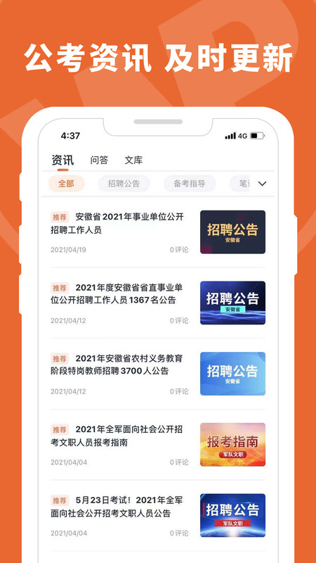 王牌教育APP图1