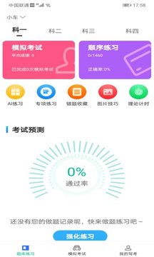 驾考学院APP图片1