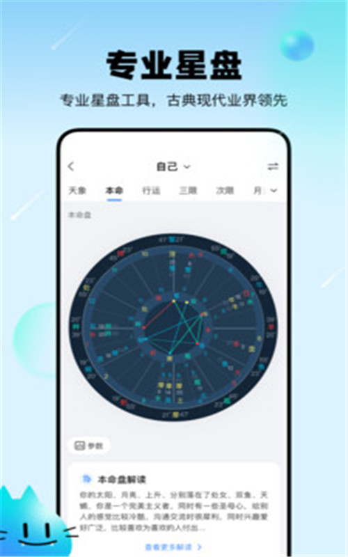 知星app官网版图2