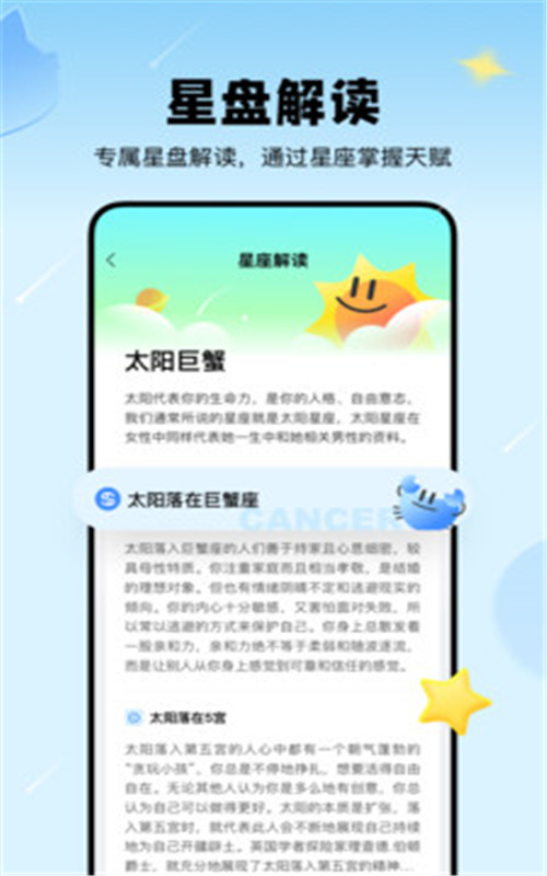 知星app官网版图3