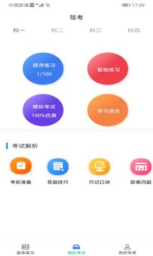 驾考学院APP正式版图3