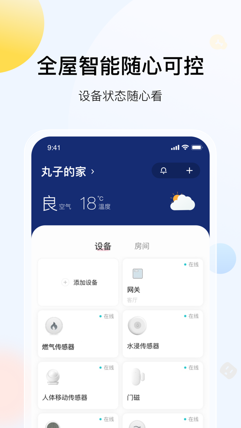 开利智家APP手机版图2