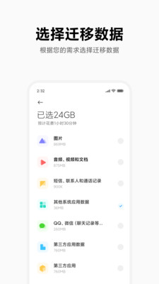 同步手机搬家app官方版图1