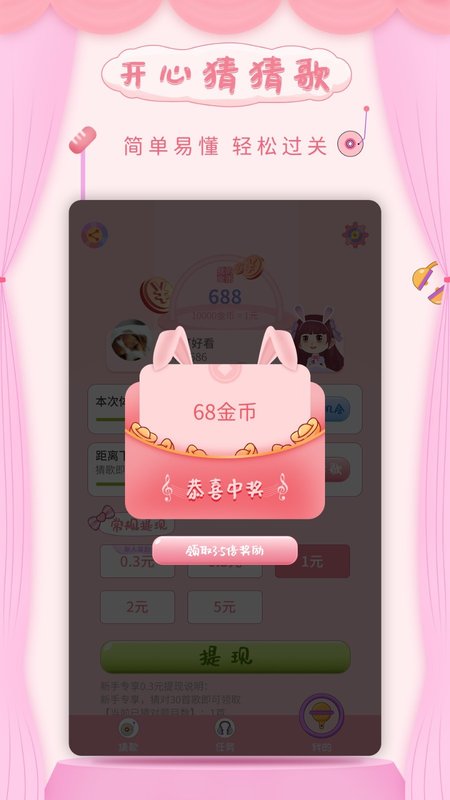 开心猜猜歌app图2