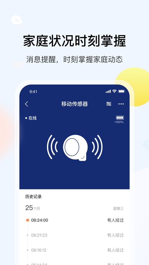 开利智家APP手机版图1