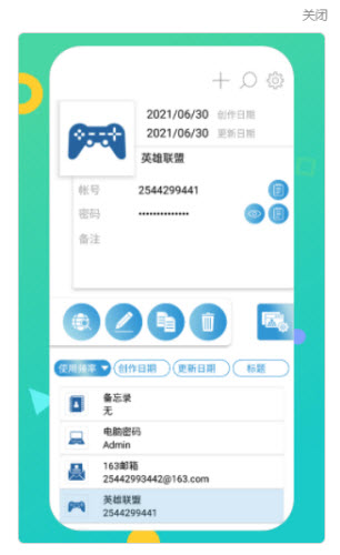 密码本管理器app图片1