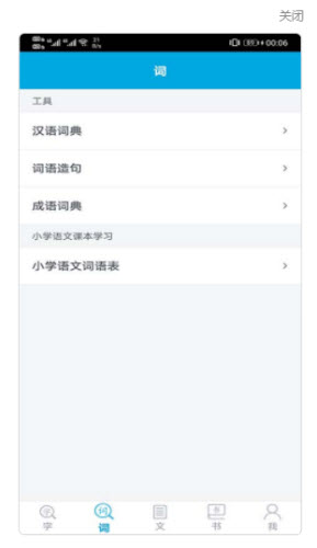 语文学习助手app官方版图3