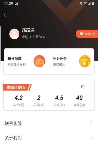 货车问路app官方版图1