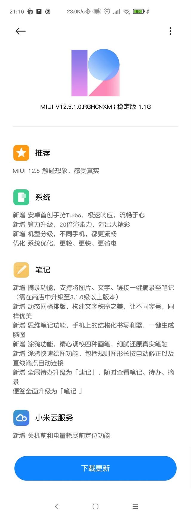 Redmi K30 4G MIUI12.5.1.0稳定版图片1