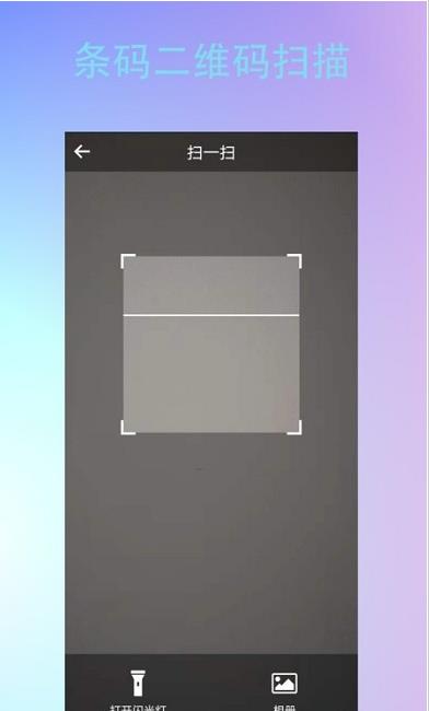 条形二维码制作app手机版图2