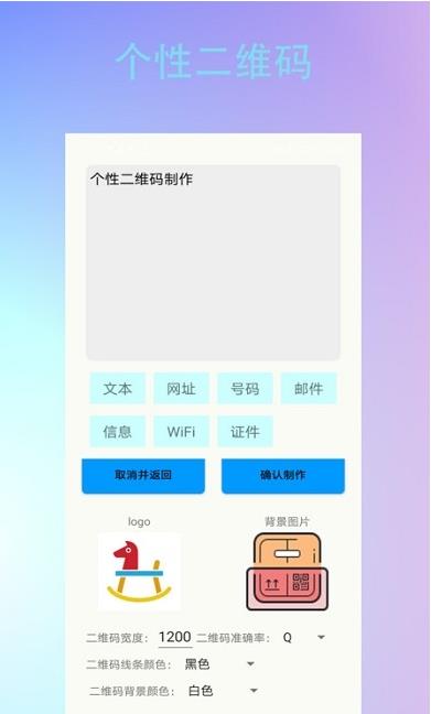 条形二维码制作app手机版图3