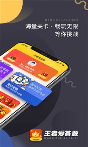 王者来答题游戏红包版图1