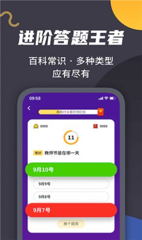 王者来答题游戏红包版图2