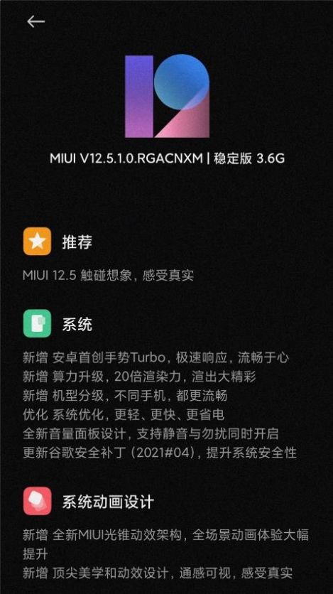 Redmi K30 4G MIUI12.5.1.0稳定版更新包图2