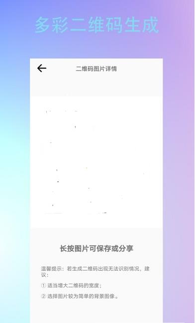 条形二维码制作app图片1