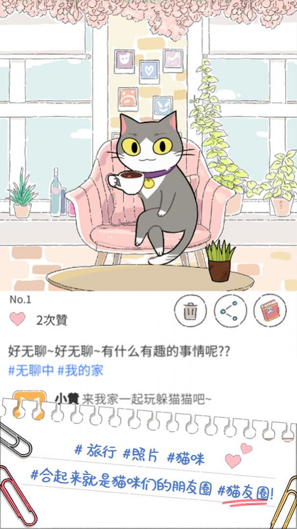 猫友圈猫咪的旅行中文版图3