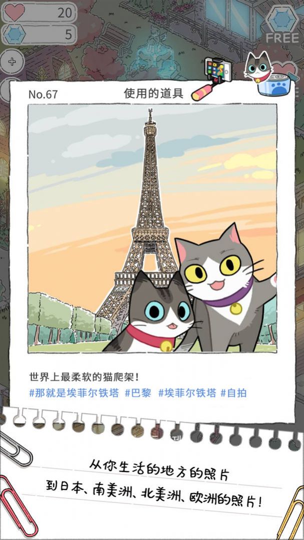 猫友圈猫咪的旅行中文版图片1