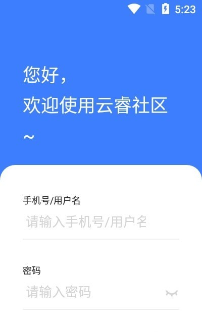 云睿社区app官方版图3