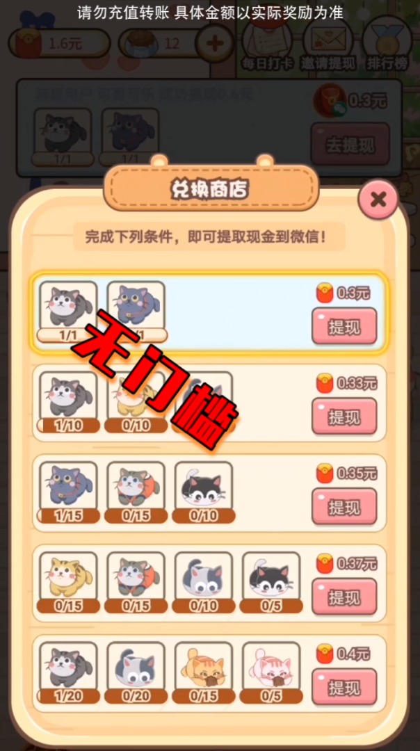 欢乐招财猫游戏赚钱领红包版图2