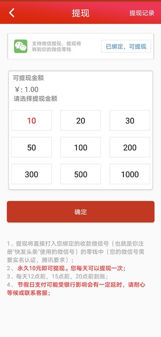 随手微赚APP手机版图2