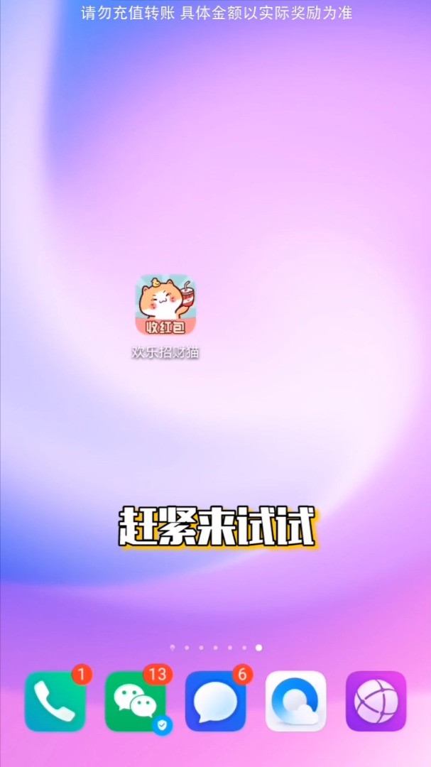 欢乐招财猫游戏赚钱领红包版图3