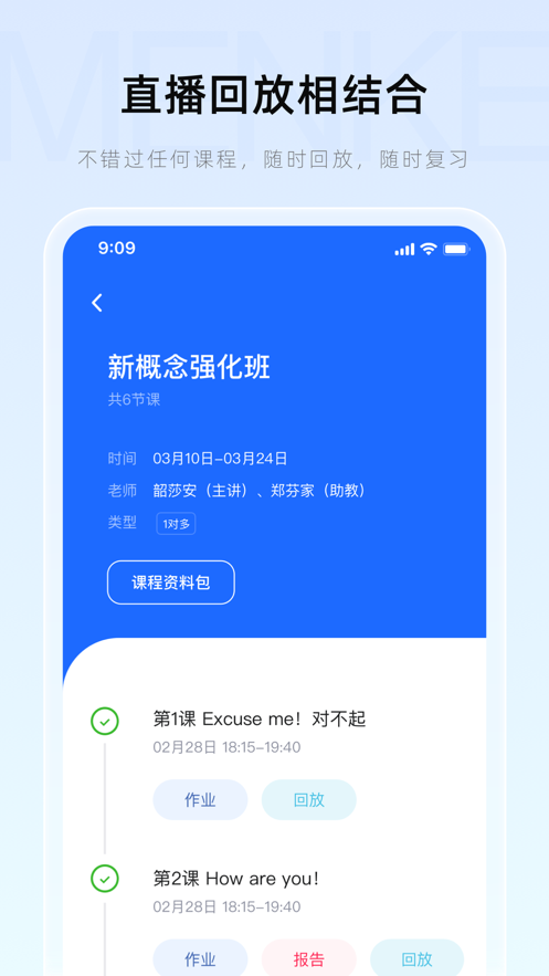 门课APP图1