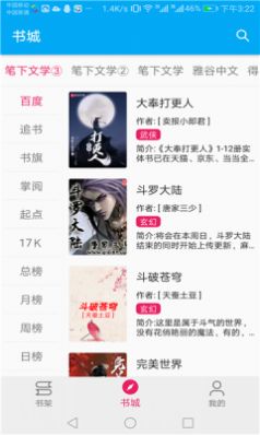 龙眼小说APP图3